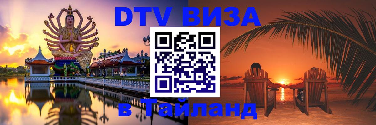 Цены на DTV визу в Таиланд — пакеты услуг, достаточно даже паспорта - 04.10.2025 